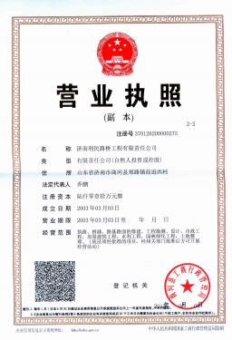 營(yíng)業(yè)執(zhí)照